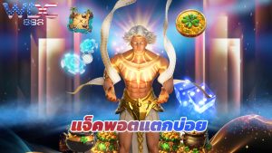 Read more about the article เว็บตรง wdc888 คาสิโนครบวงจร แจ็คพอตแตกบ่อย